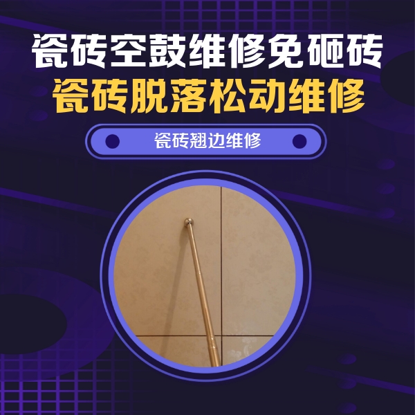 莲湖瓷砖空鼓维修公司分享瓷砖胶的施工厚度对瓷砖空鼓有哪些影响