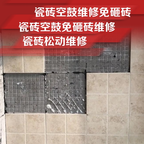 莲湖瓷砖空鼓维修公司分享地砖空鼓维修的知识
